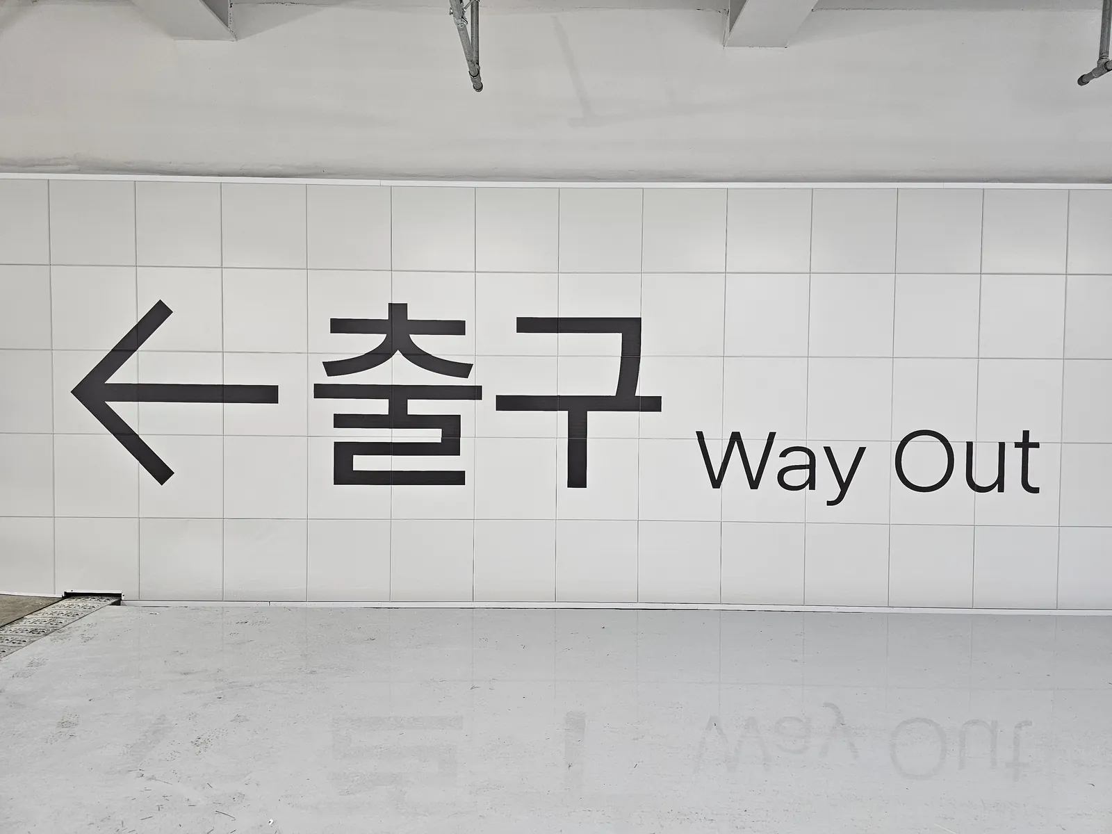 출구 안내 — UV 인쇄 패널